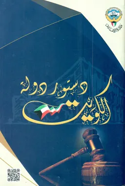 The Constitution State Kuwait
