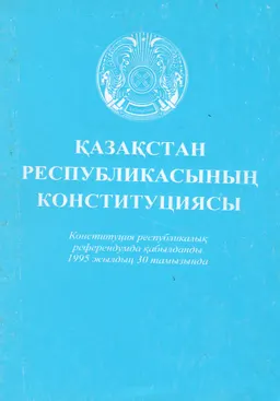Қазақстан Республикасының Конституциясы