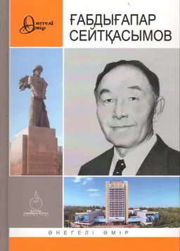 Ғабдығапар Сейтқасымов