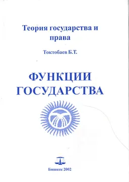Функции государства