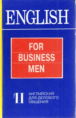 Учебник английского языка для делового общения (В 6ч.) Ч. 4