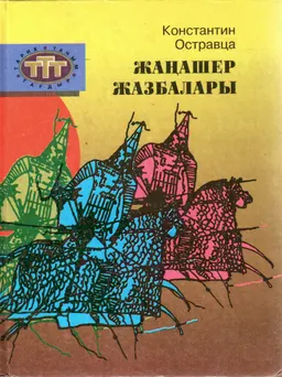 Жаңашер жазбалары