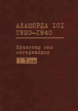 №78754 А. Байтұрсынұлы, М. Дулатұлы және басқаларды айыптау ісі 1927-1930 жж.