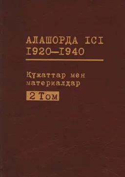 №78754 А. Байтұрсынұлы, М. Дулатұлы және басқаларды айыптау ісі 1927-1930 жж.