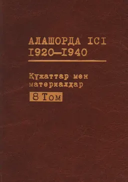 Әулеттерге жасалған қиянат