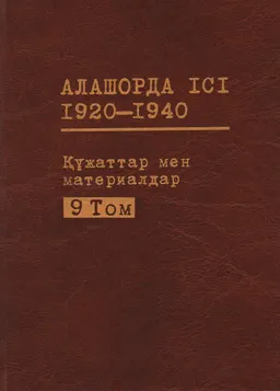 Алашорда жағындағы дәулеттілер