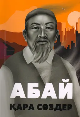 Қара сөздер