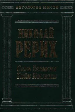 Семь Великих Тайн Космоса : Сочинения