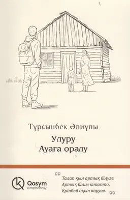 Ауаға оралу. Періште : роман