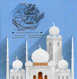 The Faith never fades : the lives of muslim Thais