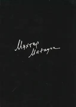 Шыңғыс хан және оның заманы (2013-2014 жж.). 3-ші кітап : Деректі тарихи хикая