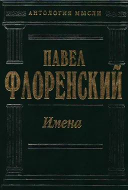 Имена : Сочинения