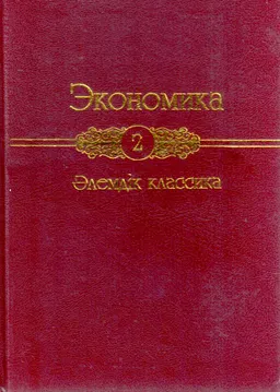 Меркантилистік, физиократтық және классикалық ағымдар