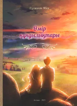 Өмір құндылықтары
