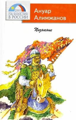 Познание