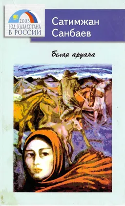 Белая аруана