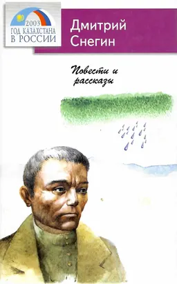 Повести и рассказы