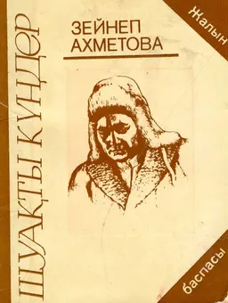 Шуақты күндер