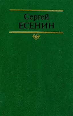 Собрание сочинений в двух томах. Том 2