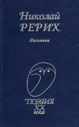 Письмена