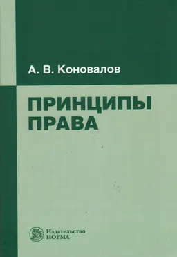 Принципы права
