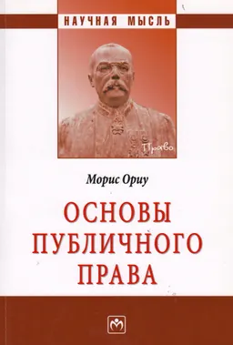 Основы публичного права