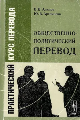 Общественно-политический перевод