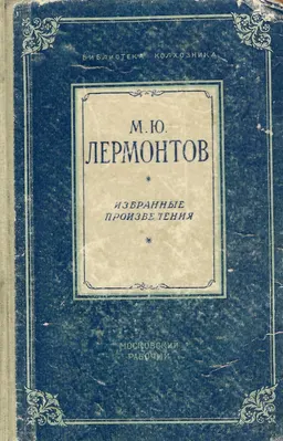Избранные произведения.