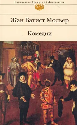 Комедии