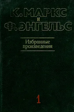 Избранные произведения. В 3-х т. Т.1