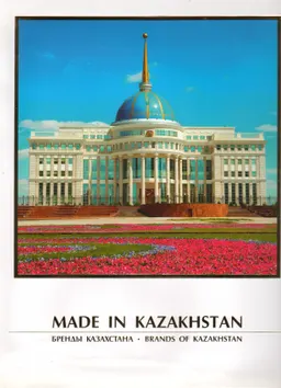 Made in Kazakhstan. Бренды Казахстана