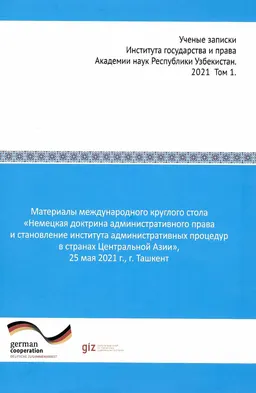 Немецкая доктрина административного права и становление института административных процедур в странах Центральной Азии : Материалы международной конференции, приуроченной к 45-летию со дня принятия Закона об административных процедурах Германии (г. Ташкент, 25 мая 2021г). В кн: Ученые записки Института государства и права Академии наук Республики Узбекистан. 2021. Том 1