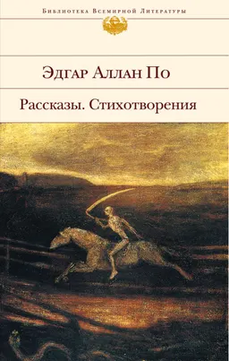 Рассказы. Стихотворения