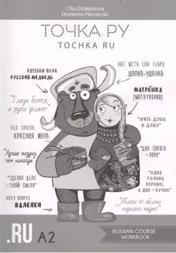 Точка Ру А2 : Workbook