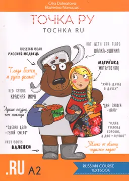 Точка Ру А2 : Textbook