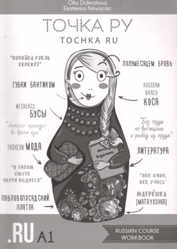 Точка Ру А1 : Workbook
