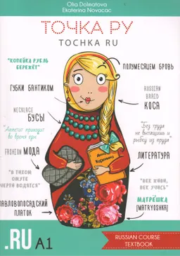 Точка Ру А1 : Textbook