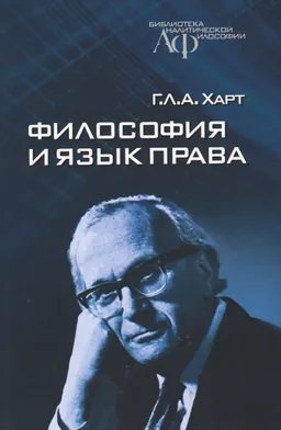 Философия и язык права