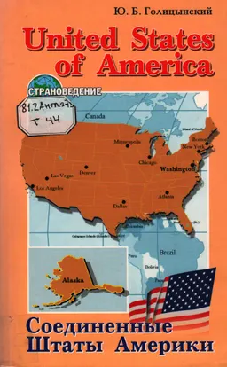 The United States of America : к самостоятельной работе