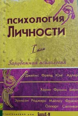 Зарубежная психология
