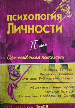 Отечественная психология