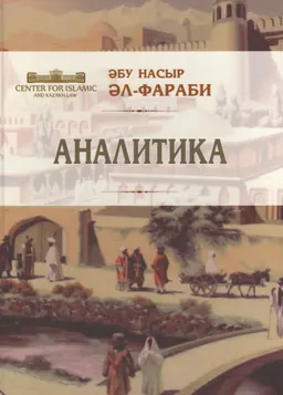 Аналитика