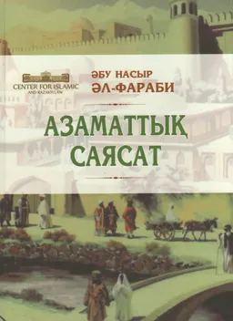 Азаматтық саясат