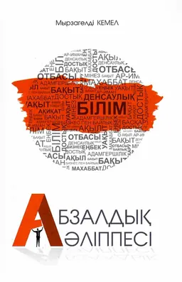 Абзалдық әліппесі