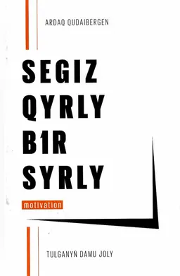 Segiz qyrly bir syrly