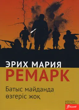 Батыс майданда өзгеріс жоқ