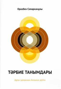 Тәрбие танымдары