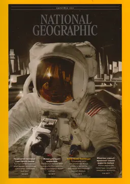 National Geographic, 9/2025 : Қыркүйек, 2025 (№115)