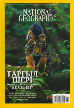 National Geographic, 10/2025 : Қазан, 2025 (№116)