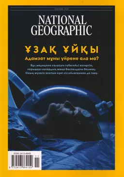 National Geographic, 11/2025 : Қараша, 2025 (№117)